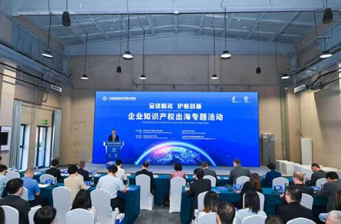 2026年服贸会企业知识产权出海专题活动在京举办