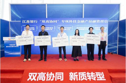 江苏：科技金融赋能“双高协同”再添10项校企合作