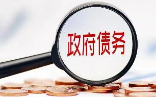 政府债务管理重在平衡“用”与“度”