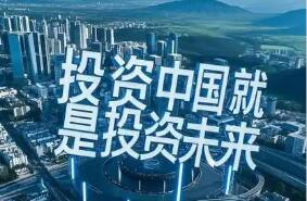 “投资中国”有哪些新机遇——投洽会参展企业有话说