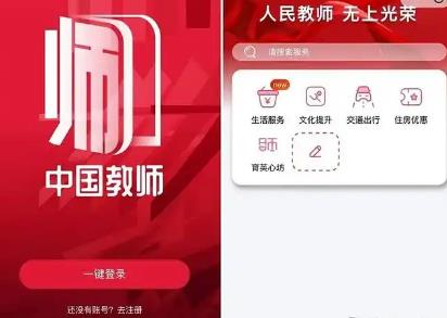 教育部“中国教师”小程序上新