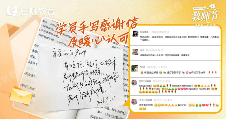 启帆教育开展教师节系列活动，用行动传递教育温度