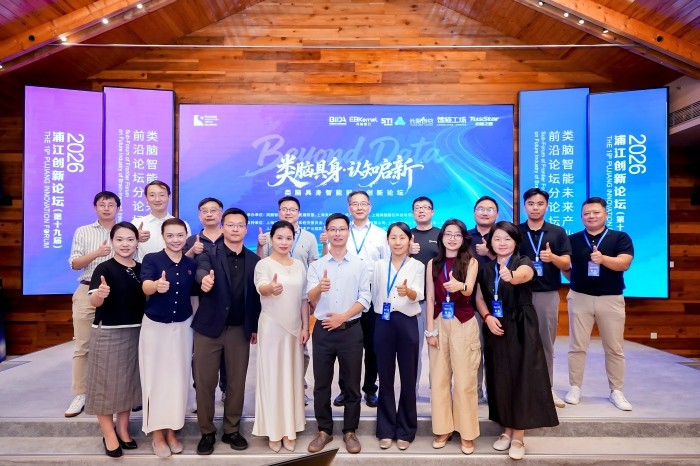 2026 浦江创新论坛类脑具身智能分论坛举办，全球首份类脑认知世界模型白皮书发布