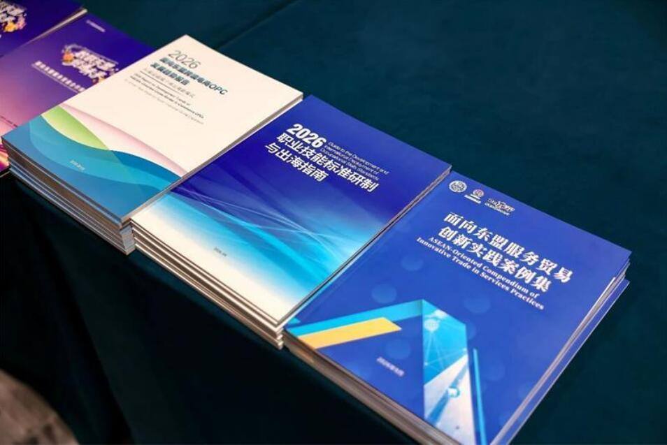 零点有数联合编撰《面向东盟服务贸易创新实践案例集》正式发布