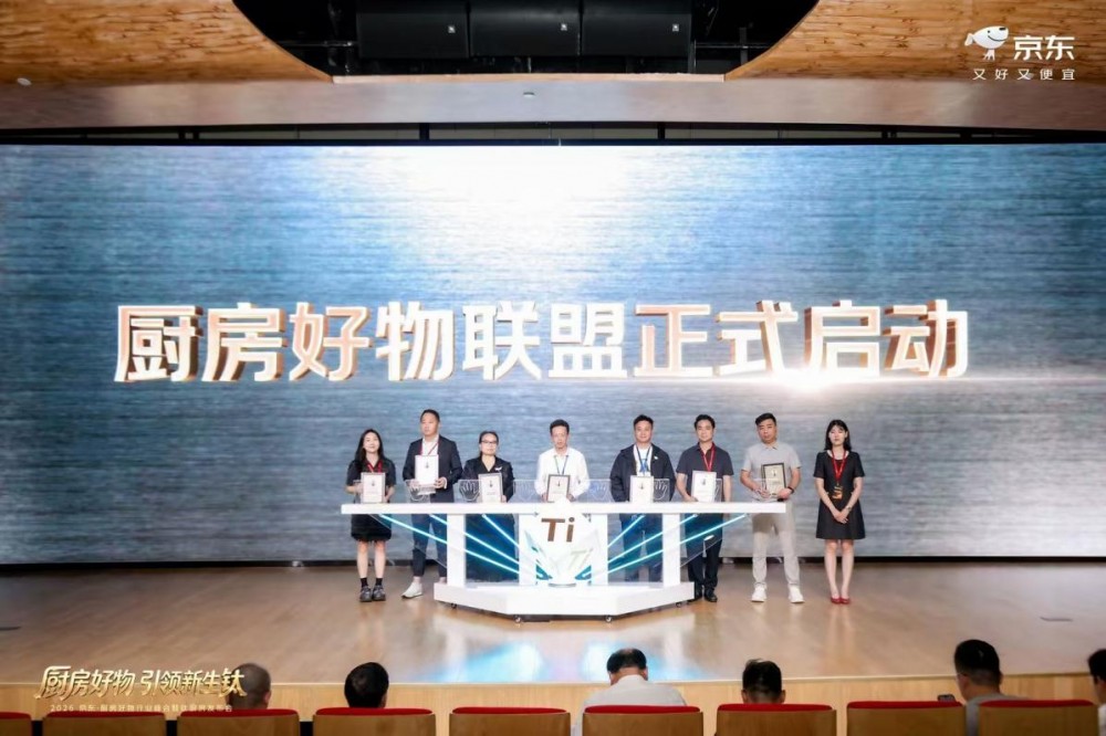 京东举办厨房好物峰会 开启全渠道生态厨房新场景