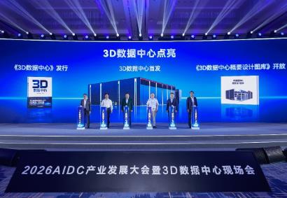 华为发布全球首个3D数据中心，携手产业共建AIDC新范式
