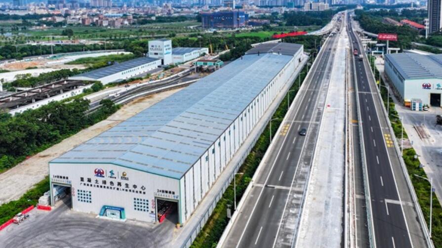 广深高速改扩建项目打造混凝土绿色再生中心 60万立方米固废实现“重生”