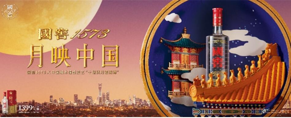 请查收十瑞兽的“顶配祝福”！国窖1573中秋上新“十瑞拱月福满樽”非遗艺术作品