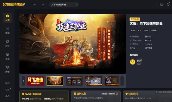 自带技能搏秘籍，996传奇盒子“月下攻速三职业”传奇手游开足马力