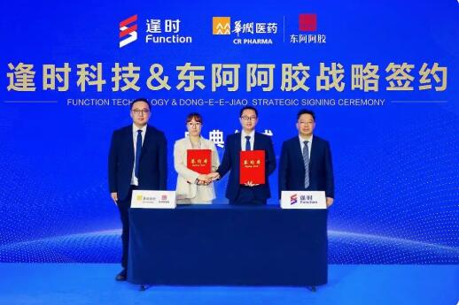 海洋生物医药产业启新篇 逢时科技与东阿阿胶达成战略合作