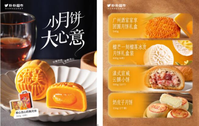 朴朴超市：健康、小包装月饼成趋势 海鲜、应季秋果成中秋家宴必备