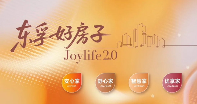 中建八局东孚青年硬核匠造，让好房子Joylife价值体系2.0落地生花