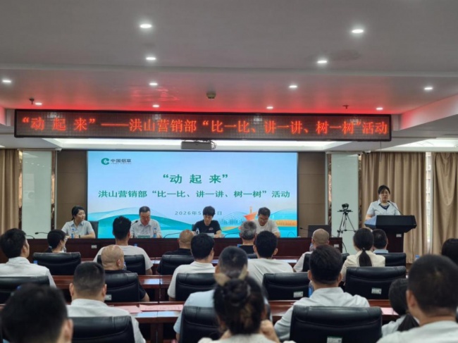 聚智交流促提升 标杆引领强终端—武汉市烟草公司洪山营销部开展主题交流提升活动