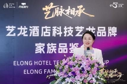 艺龙品牌家族品鉴会圆满举办，开启品质驱动新阶段