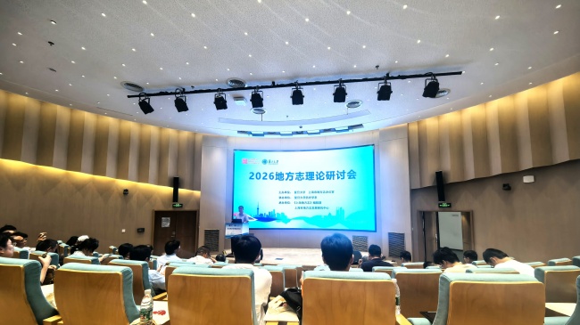 中建八局东孚公司张江“城中村”改造项目受邀参加2026地方志理论研讨会