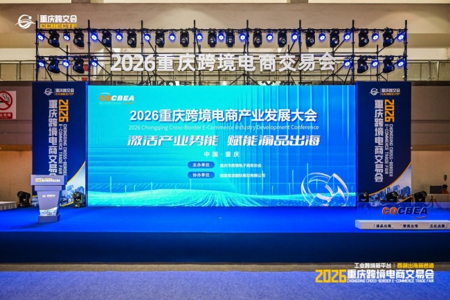 重庆跨境电商产业大会：聚焦赛道背后的人才供需现状