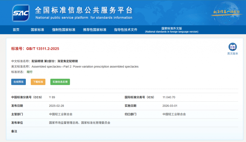 老花镜怎么选？超视立提醒：合规只是底线，个体适配才是核心