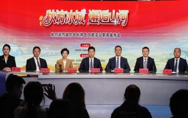 哈尔滨“双节”推出近200项文旅活动 一批新场景集中亮相