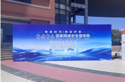 元数据赋能-构建AI时代下全域可观测性基础设施，山东慧贝行亮相2026年国家网络安全宣传周