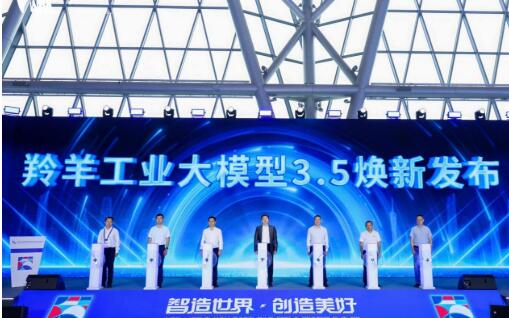 羚羊工业大模型3.5发布 三大智能体亮相2026世界制造业大会