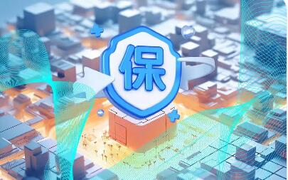 前8月科技保险提供风险保障8.7万亿元
