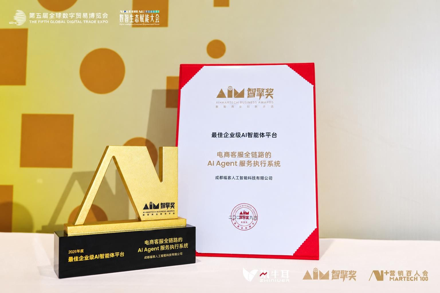 双项智擎奖加冕，福客AI释放电商经营新生产力