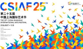 第25届中国上海国际艺术节10月启幕