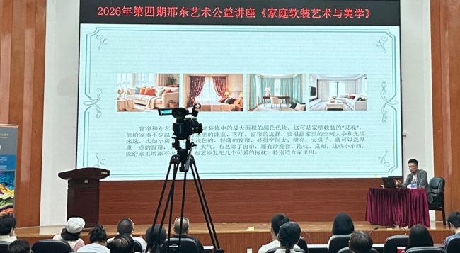 以软装塑美学，以艺术润生活《家庭软装艺术与美学》艺术讲座在龙岗圆满开讲