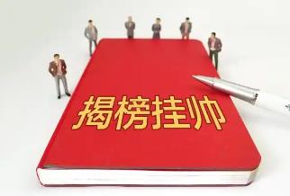 山西工信领域2026年“揭榜挂帅”项目发榜
