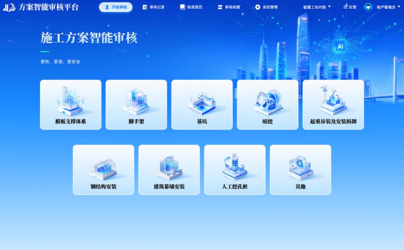 AI“上岗”审方案 建筑业安全审核迈向智能化
