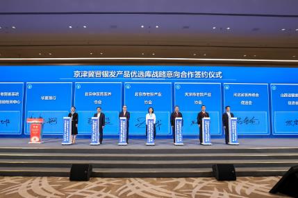 第三届首都中西医医养结合发展大会：“中式医养”核心成果首发