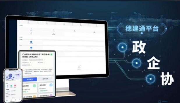 房屋建筑施工全生命周期服务管理平台上线