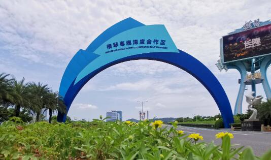 税收数据显示：横琴粤澳深度合作区建成5年来取得积极成效
