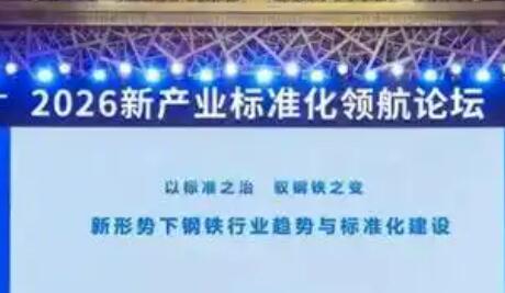 我国新产业领域已制定标准1400余项