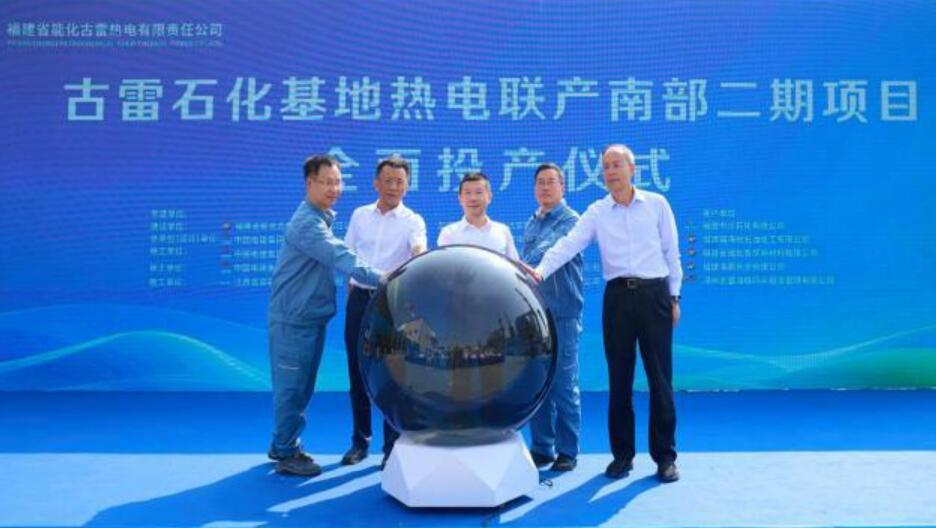 总投资超20亿元！中沙古雷乙烯项目关键配套工程建成投产