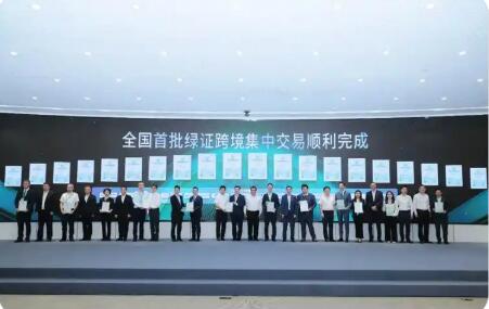 全国首批绿证跨境集中交易达成 联通香港国际绿色金融市场
