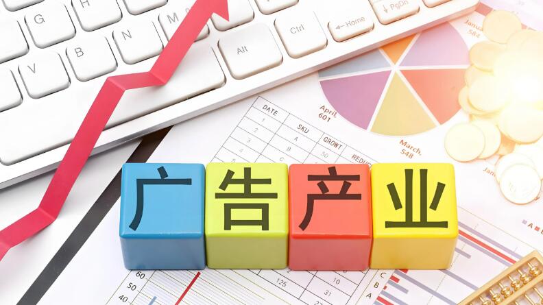 广告产业“十五五”规划出炉 创新驱动市场扩容升级