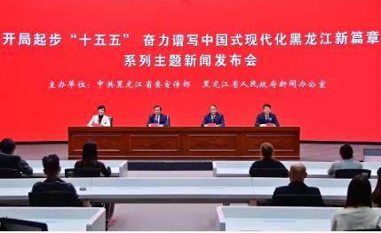 黑龙江聚焦四方面推进招商引资提质增效