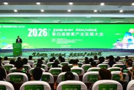 2026第四届酵素产业发展大会在重庆酉阳召开
