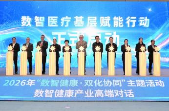 四川启动数智医疗基层赋能行动