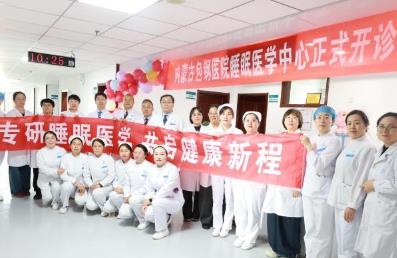 内蒙古11盟市启动睡眠门诊：守护民众“夜间的安宁”
