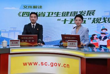 四川人的“十五五”健康目标来了！2030年人均预期寿命达到80岁 2035年建成健康四川