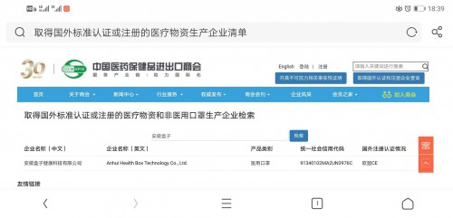 安徽盒子健康成为合肥首家进入商务部医用白名单的N95生产企业
