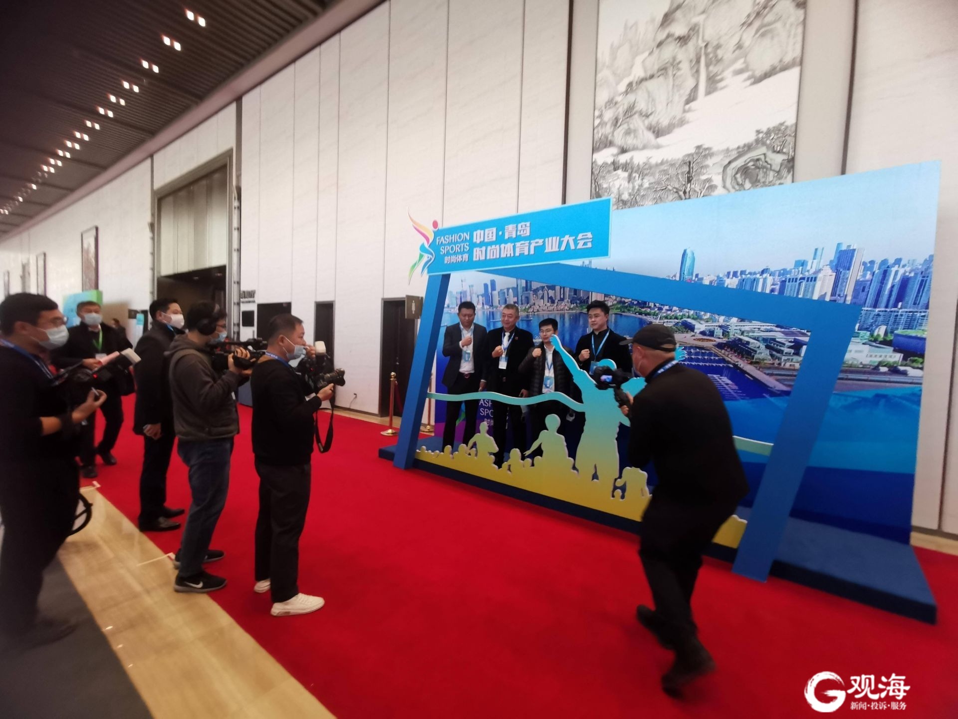 2020中国•青岛时尚体育产业大会在青岛国际会议中心开幕