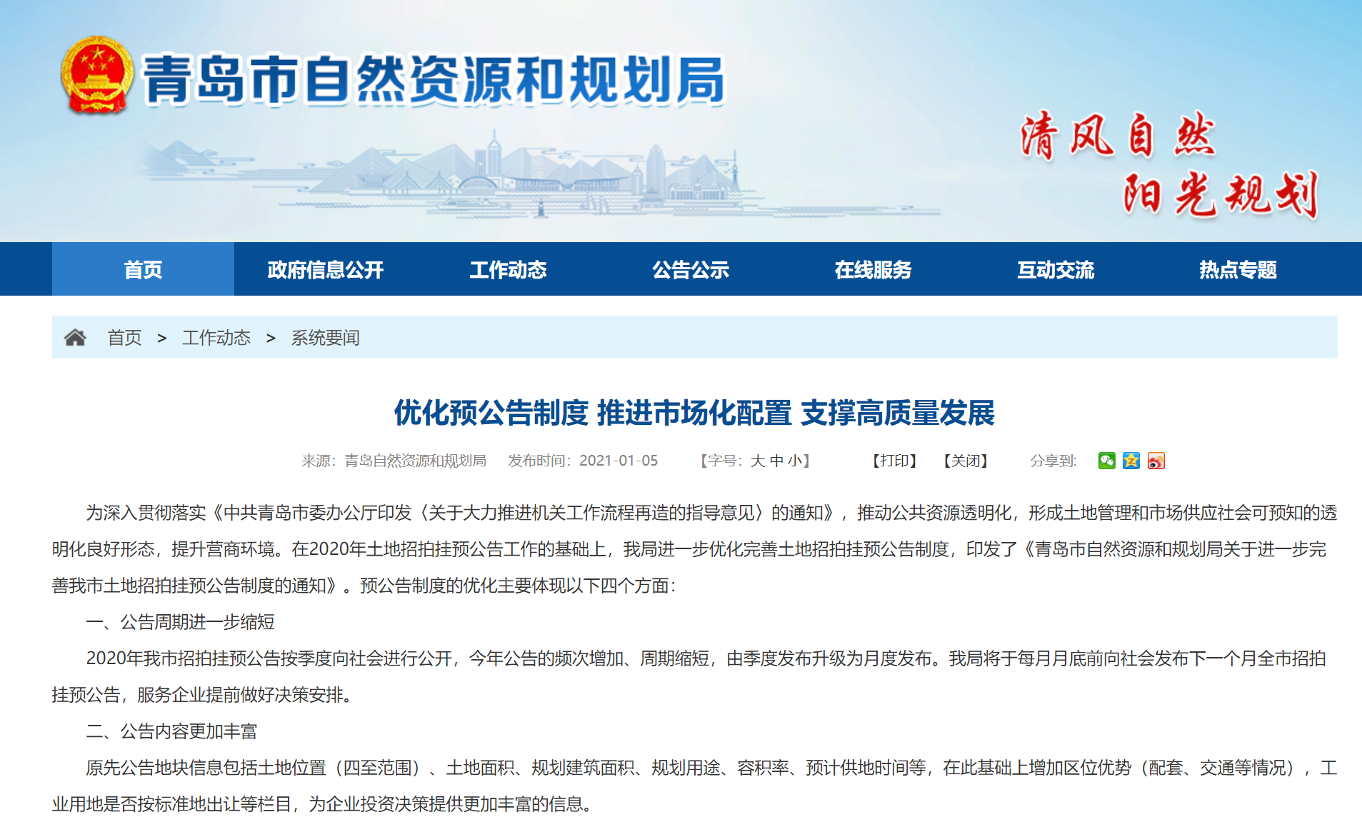 首月将出让87宗土地！今年青岛招拍挂公告由季度升级为月度发布