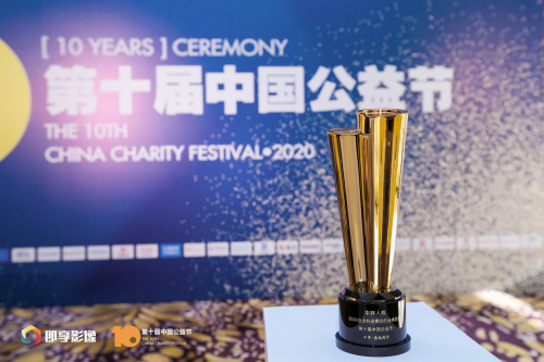 中韩人寿获颁中国公益节“2020企业社会责任行业典范奖”