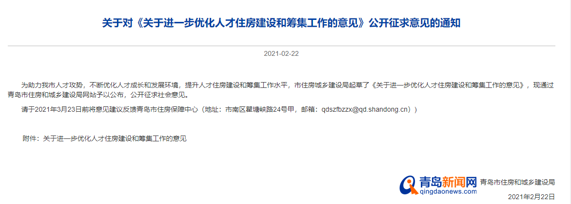 青岛人才住房新政意见征集:合同满10年无需交纳土地收益