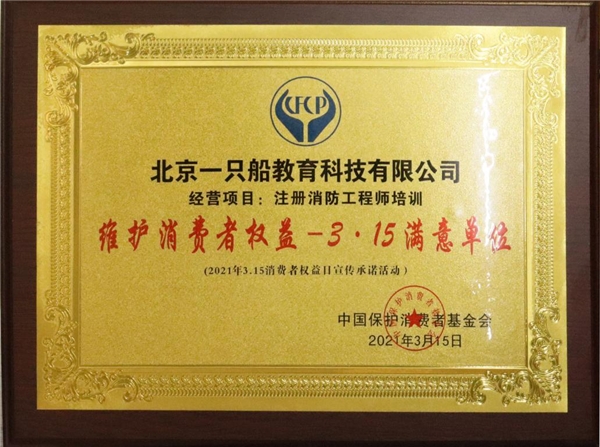 诚信经营 用户认可 一只船教育获评“3·15满意单位”