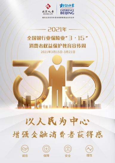 北京人寿健康管理平台正式上线 预约挂号、AI问诊一站式解决