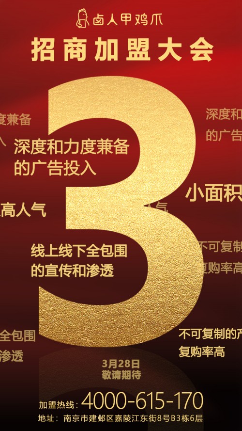 3月28日卤人甲加盟费限时下调，热门小吃三个月回本